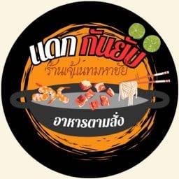 ต้มเลือดหมู 1