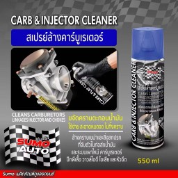 สเปรย์ล้างคาร์บูเรเตอร์ 550ml ล้างคราบสิ่งสกปรกที่จับตัวในคาร์บูเรเตอร์ ล้างคราบเขม่าและสิ่งสกปรก SUMO AUTO