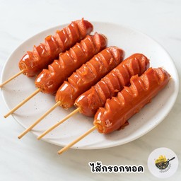 ไส้กรอกไก่หนังกรอบทอด 5 ชิ้น