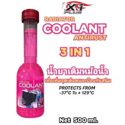 น้ำยาหล่อเย็นกันสนิมรักษาหม้อน้ำพร้อมใช้ 500ml.Coolant 3in1 x-1plu