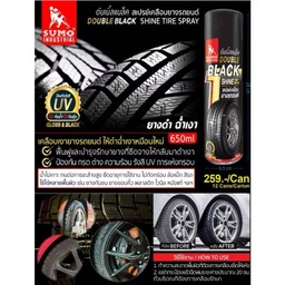 Sumo สเปรย์เคลือบเงายางรถยนต์ ให้ดำฉ่ำเงาเหมือนใหม่ ดับเบิลแบล็ค ขนาด 250ML