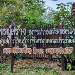 พรผู้สร้าง