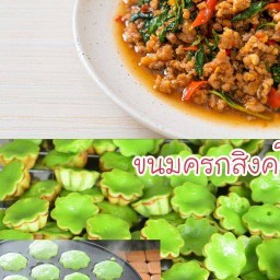 อาหารตามสั่ง ขนมปังปิ้ง ขนมครกสิงค์โปร์ ร้านเปิดท้ายคาวหวาน ศุภาลัย เวอเรนด้า รัตนาธิเบศร์