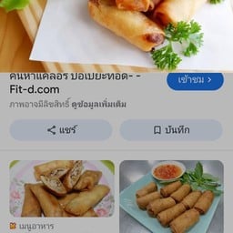 ปอเปี๊ยะทอดอาม่า