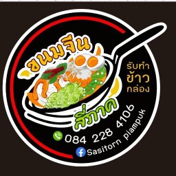 ขนมจีน 4 ภาค อาหารตามสั่ง(หน้าซอยกรมหลวง 16)