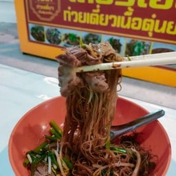 เส้นหมี่แห้งเนื้อตุ๋น