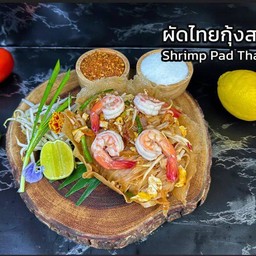 ผัดไทยกุ้งสด