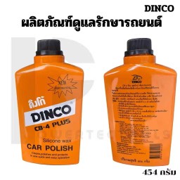 DINCO น้ำยาล้างขัดเงารถยนต์ ดิงโก้ CB-4 PLUS น้ำยาล้างรถ ขัดสีรถ ขจัดคราบไคล ขวดใหญ่ 454กรัม
