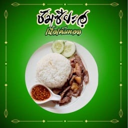 ชัมซียะฮฺ เนื้อเค็มทอด Halal Food