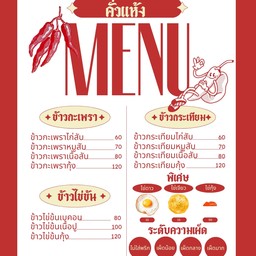 คั่วแห้ง by WOO EXPRESS