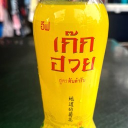 น้ำเก็กฮวยแช่เย็น