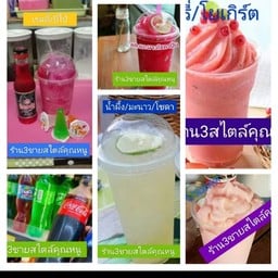 ร้าน 3 ชาย