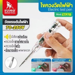 ไขควงวัดไฟฟ้า รุ่น ETP70 SUMO Electric test pen Model ETP70 SUMO