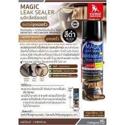สเปรย์อุดรอยรั่ว SUMO 500ml สีดำ เมจิก ลีคซีลเลอร์ majic leak sealer magic