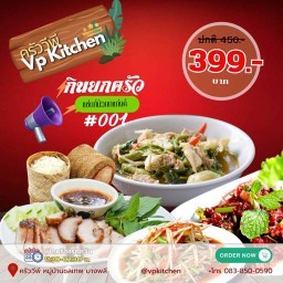 ก๋วยเตี๋ยว ข้าวขาหมู อาหารตามสั่ง วีพี Guaytiew’s Vp - 7-11 ซอยบางปลา75 Extra