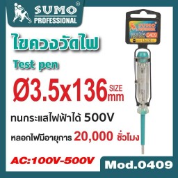 ไขควงวัดไฟ ไขควงเช็คไฟ 0409 SUMO ซูโม่ ที่วัดไฟ เครื่องมือช่าง วัดไฟ AC 100-500V Test pen
