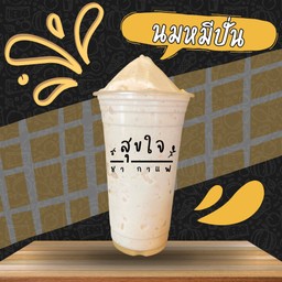 นมหมีปั่น