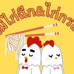 หมี่ไก่ฉีก&ไก่กรอบ ครัวปลาปู๊