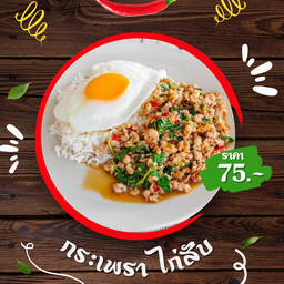 กระเพราไก่สับ - ราดข้าว