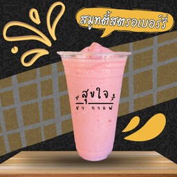 สมูทตี้สตรอเบอร์รี่