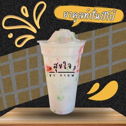 ยาคูลท์ปั่นปีโป้