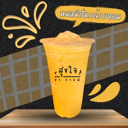 นมหมีปั่นกล้วยหอม