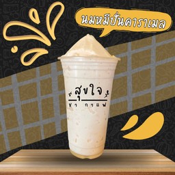 นมหมีปั่นคาราเมล