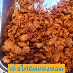 ข้าวมันไก่แม่ออม