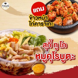 สุกี้ทูโกหมูคุโรบูตะ+ข้าวหน้าไก่คาราเกะ