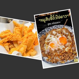 ซูซี่อาหารตามสั่ง&ข้าวยำไก่แซ่บ Soosi