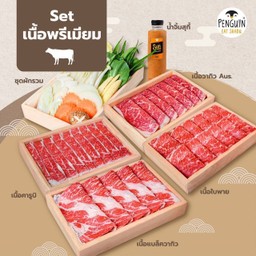 Set เนื้อพรีเมียม