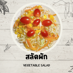 สลัดผัก