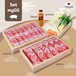 Set หมู mini