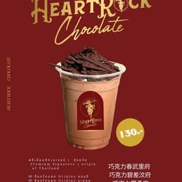 Heartrock chocolate พัทยากลาง