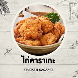 ไก่คาราเกะ