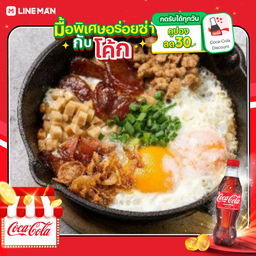 [อร่อยซ่ากับโค้ก] ไข่กระทะ+โค้กขวดเล็ก
