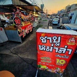 หม่าล่า-ชาบู จ่ำม่ำ ตลาดจอมพล