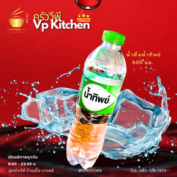 น้ำทิพย์ 1 ขวด