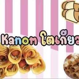 Kanom โตเกียว & T-เด็ดหม่าล่า