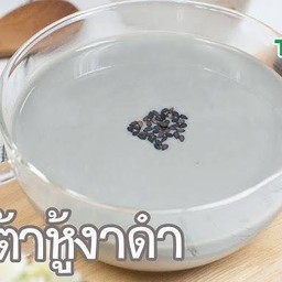 น้ำเต้าหู้งาดำ