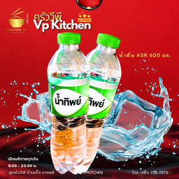 น้ำดื่มน้ำทิพย์ 2 ขวด ลด 5 บาท