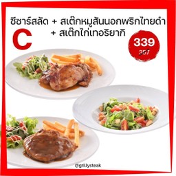 [SET C] ซีซาร์สลัด+ สเต๊กหมูสันนอกพริกไทยดำ+สเต๊กไก่เทอริยากิ