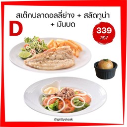 [SET D] สเต๊กปลาดอลลี่ย่าง+สลัดทูน่า+มันบด