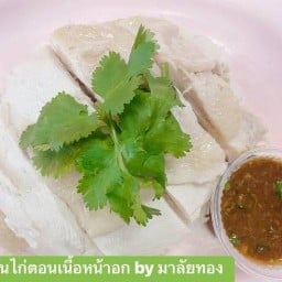 ข้าวมันไก่ตอนมาลัยทอง คลองสี่ เปิดมากว่า 33 ปี