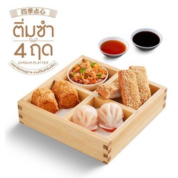 ชุดติ่มซำพรีเมียม