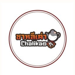หม่าล่าทั่ง (Chalikao) ร้านส้มสไตล์จีน
