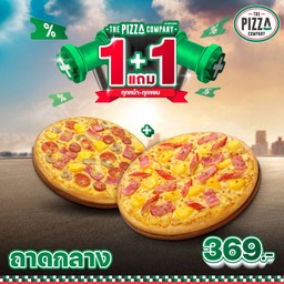 1 ฟรี 1 พิซซ่าถาดกลาง (M) หมวดคลาสสิก