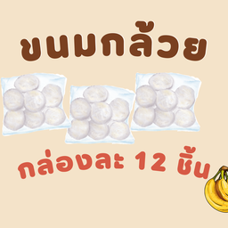 Steamed Banana Cake (Per Box)