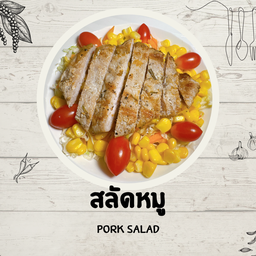 สลัดหมู