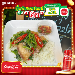 [อร่อยซ่ากับโค้ก] ปลาผัดคื่นช่ายราดข้าว+โค้กกระป๋องออริจินัล